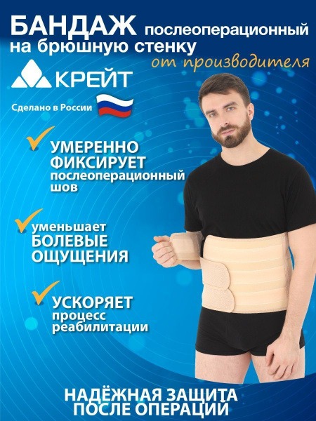 Post-Surgery Abdominal Binder with Rigid Stays - Krayt #5 (Beige)