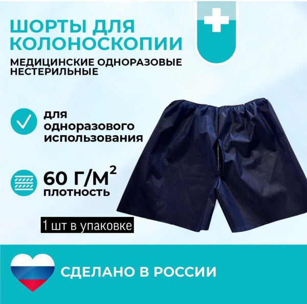 Disposable Colonoscopy Shorts: Heavy, Opaque (Sizes 50-54)