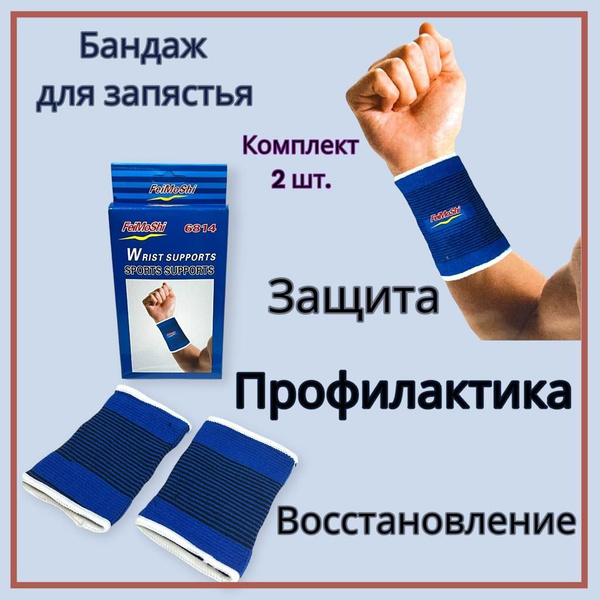 Wrist Brace Support: Sports & Fitness Wristband