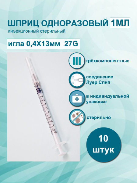 Insulin Syringes 1ml (10 Pack) 27G x 13mm Needle