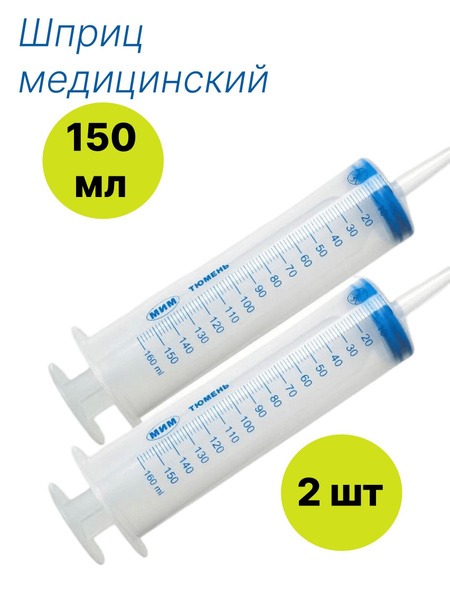 Large Medical & Automotive Syringes (150ml, 2-Pack)