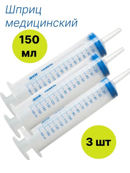 Bulk Medical & Automotive Syringes (150ml, 3-Pack)