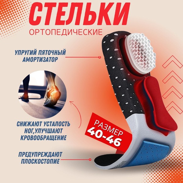 Orthotic Insoles with Perforation: Anatomical Arch Support