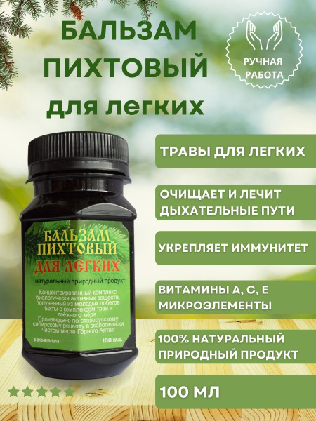 Fir Extract Balm for Lungs: Icelandic Moss Expectorant (100ml)