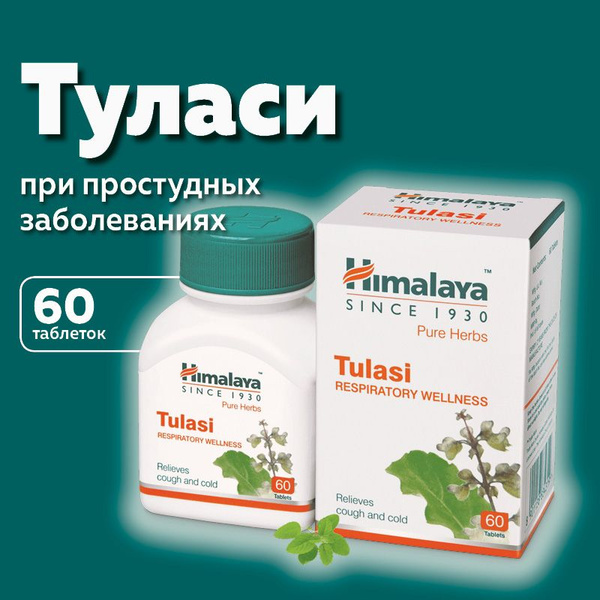 Tulasi for Cold & Flu Relief (Himalaya Herbals)