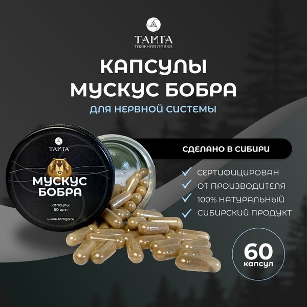 Castoreum Supplement: 60 Capsules