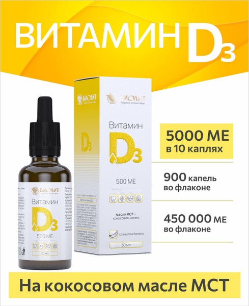 Vitamin D3 500 IU 30ml MCT Oil