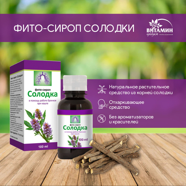 AVEO Licorice Syrup for Wet, Unproductive Coughs: 100ml