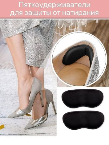 Self-Adhesive Heel Grips: Reduce Shoe Size & Prevent Blisters