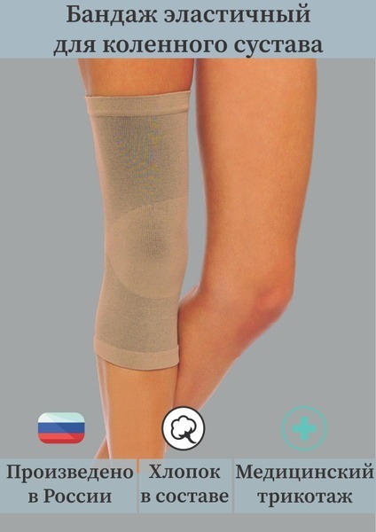 Knee Support Brace, Universal Fit, Compression Class 1, Size 4
