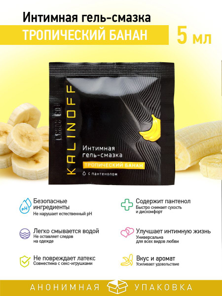 Kalinoff Tropical Banana Water-Based Lubricant with Panthenol - 5ml Sachet