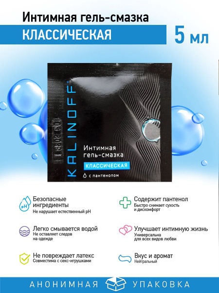 Kalinoff Classic Water-Based Lubricant with Panthenol - 5ml Sachet
