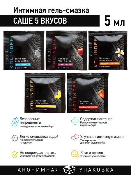 Kalinoff Edible Lubricant Sachets: 5 Flavors, Water-Based, with Panthenol