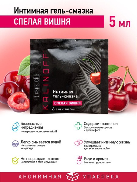 Kalinoff Cherry Flavored Lubricant: Water-Based, Panthenol Enriched, 5ml Sachet