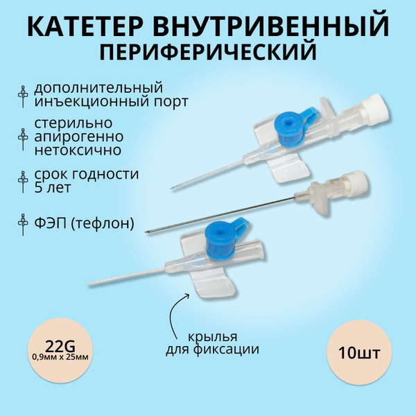 22G x 0.9" Winged IV Catheter with Injection Port (10 Pack)