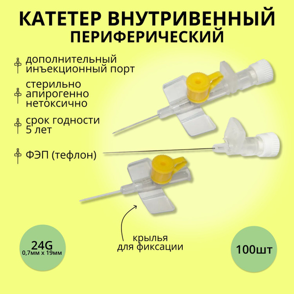 24G x 0.7" Winged IV Catheters with Injection Port (100 Pack)