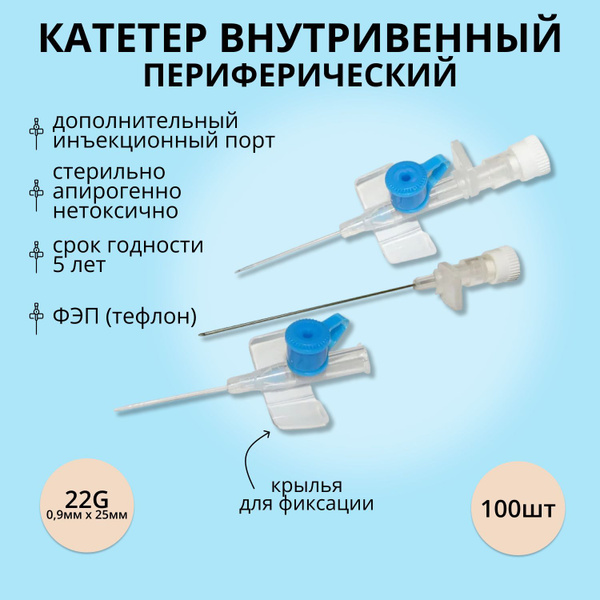 22G x 0.9" Winged Infusion Catheters with Injection Port (100 Pack)