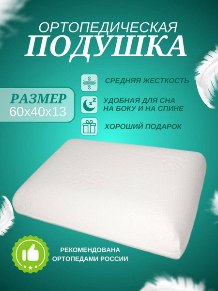 FILENSO Classic Adult Orthopedic Pillow (60x40x12cm)