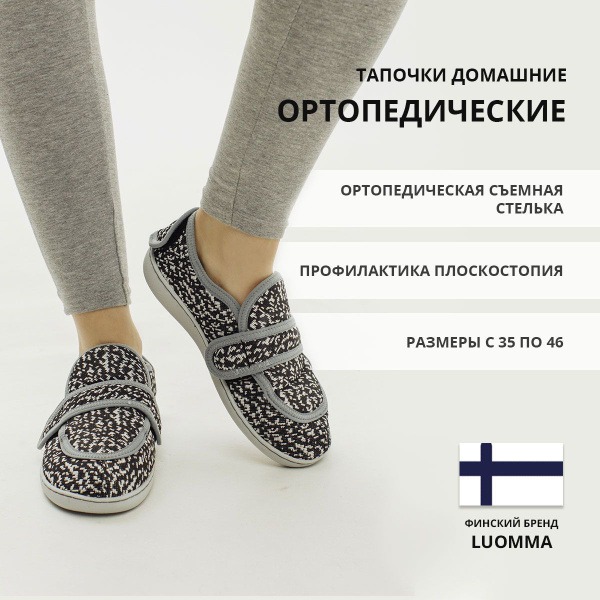 Luomma Orthopedic Shoes: Comfort, Support, and Style