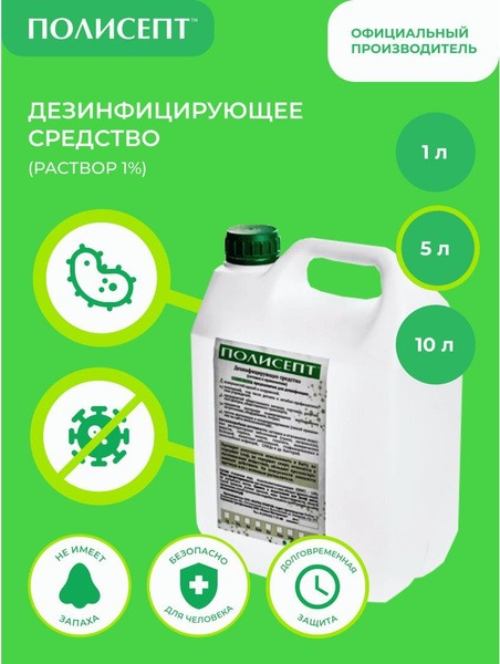 Polysept Disinfectant (5L)