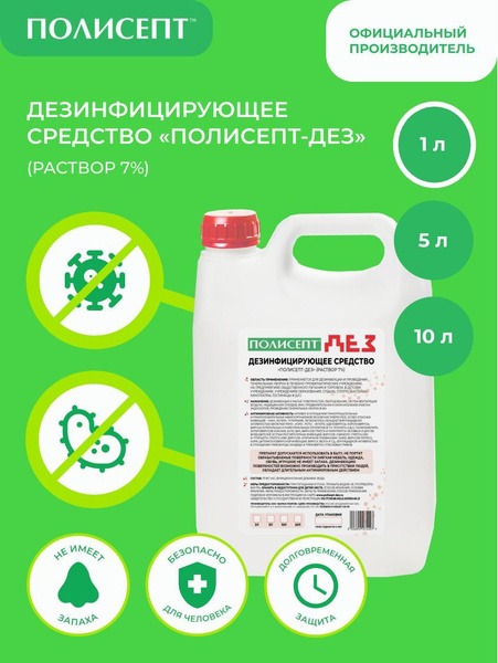 Polysept-Dez 7% Disinfectant