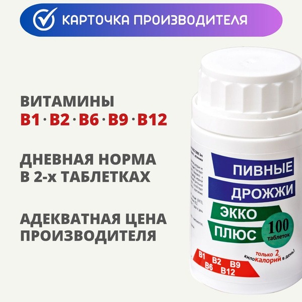 Ecco Plus Brewer's Yeast: Daily B Vitamins (B1, B2, B6, B9, B12) - 100 Tablets