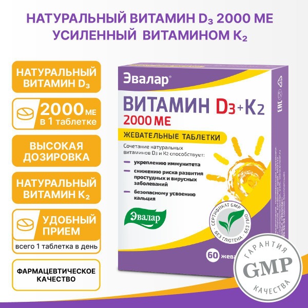 Vitamin D3 2000 IU + K2 Chewable Tablets (60 Count)