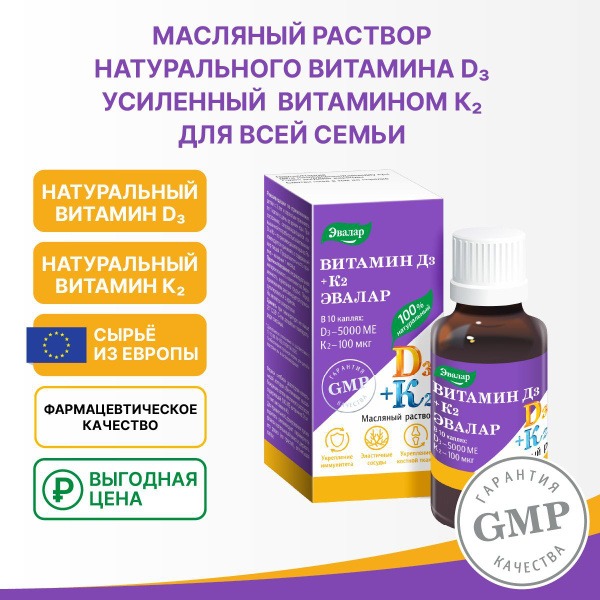 Evalar Vitamin D3 500 IU + K2 Drops (10ml)