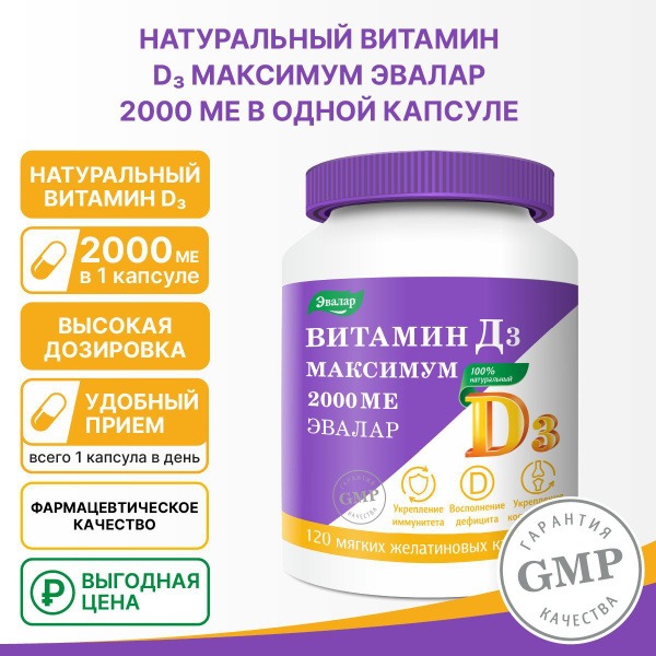 Evalar Vitamin D3 2000 IU: 120 Softgels