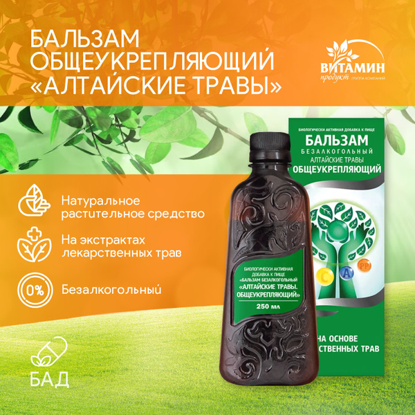 Altaian Herbs Recovery Balm: Alcohol-Free, 250ml