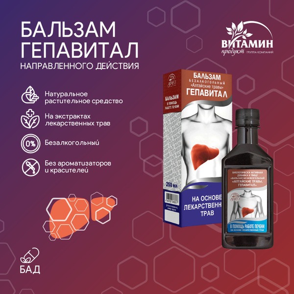 Altai Herbs HepatoVital Liver Support Supplement (250ml)