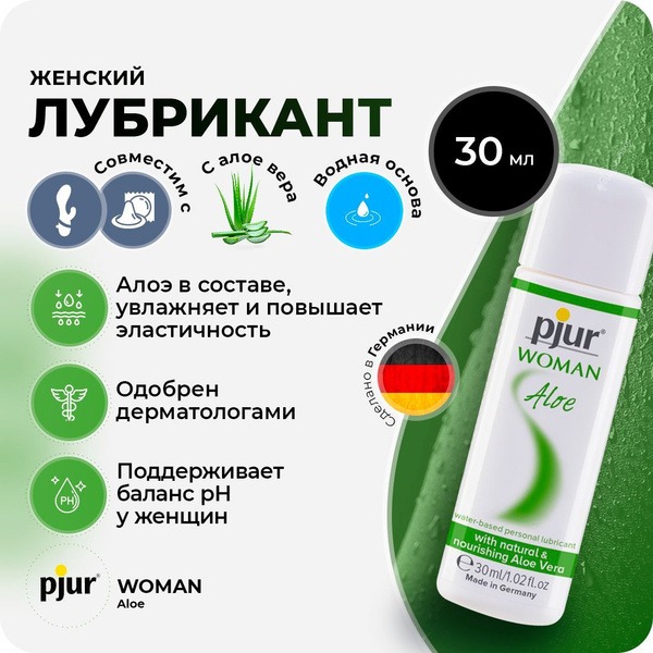 pjur WOMAN Aloe Water-Based Lubricant - 30ml