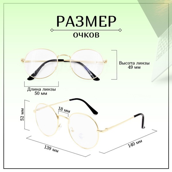Computer Glasses
