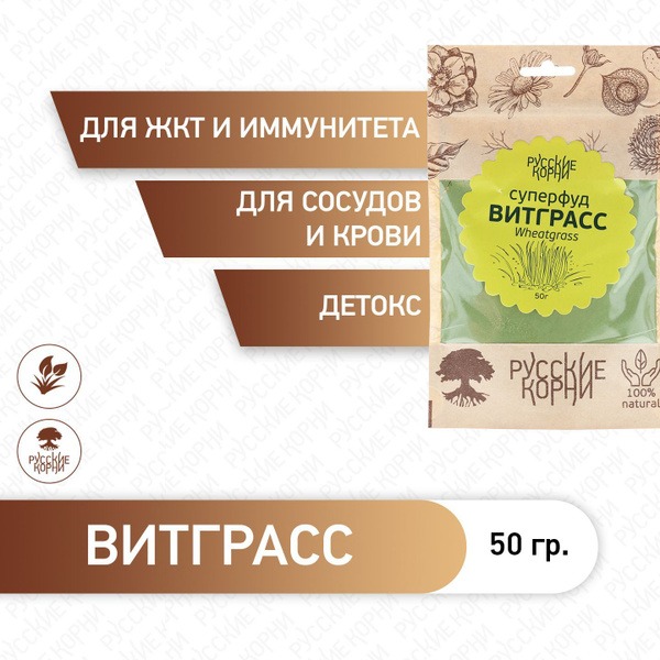 Organic Wheatgrass Powder (50g) - Russian Roots