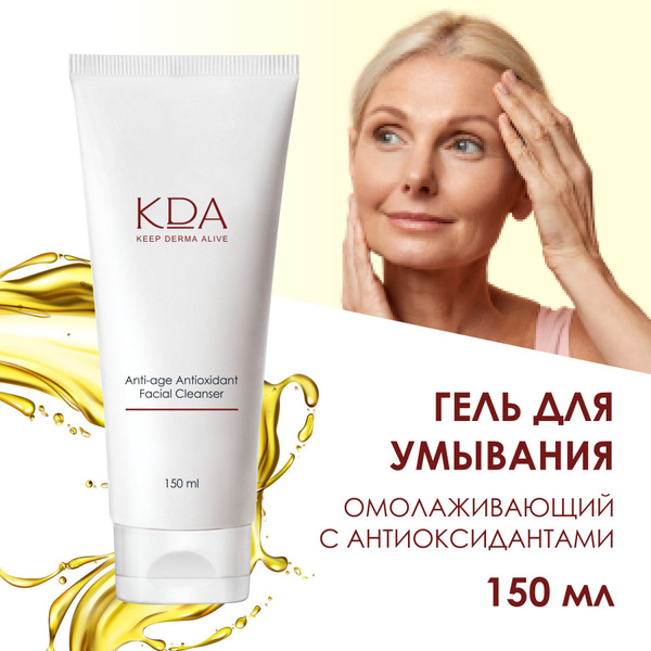 KDA Anti-Aging Antioxidant Facial Wash Gel (150ml)