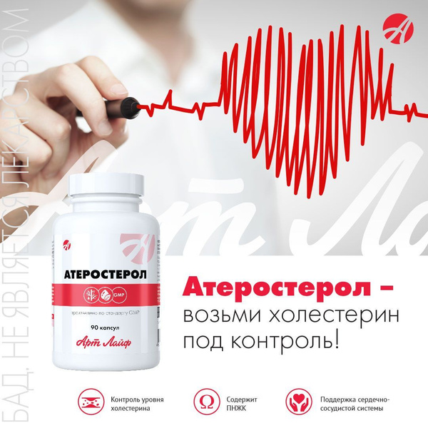 ArtLife Atherosterol: Cholesterol Support with Omega-3s, Vitamin E & Beta-Carotene