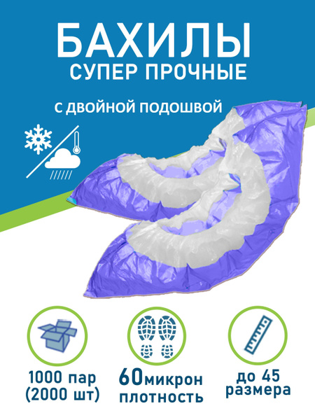 Heavy-Duty Disposable Shoe Covers (2000 pcs) - Double-Soled, Waterproof, Medical Grade