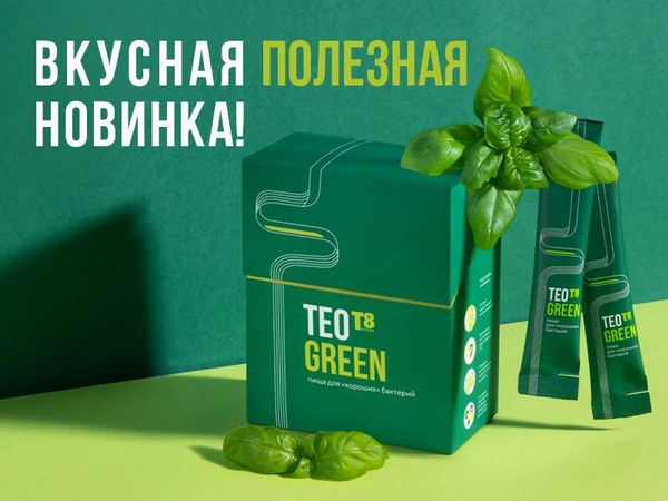 T8 TEO GREEN Smoothie: Natural Fiber, Vitamins & Minerals for Gut Health & Microbiome