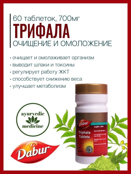 Triphala (Dabur) Supplement: Boost Immunity, Cleanse Body & Balance Blood Sugar, 60 Tablets