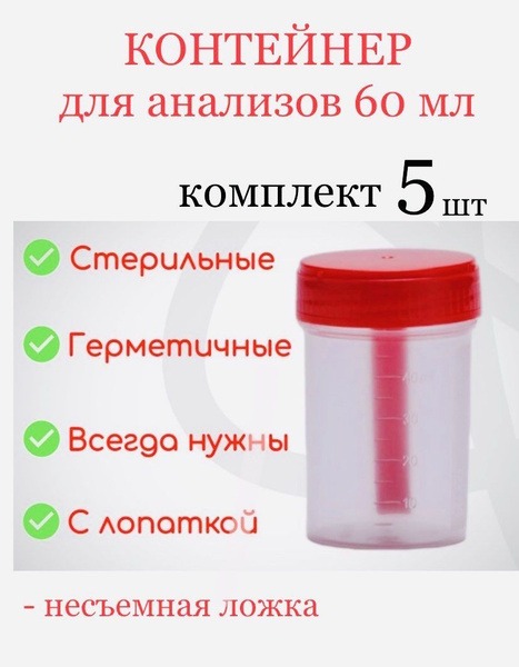 Sterile Sample Containers with Spoons (5 Pack, 60ml)