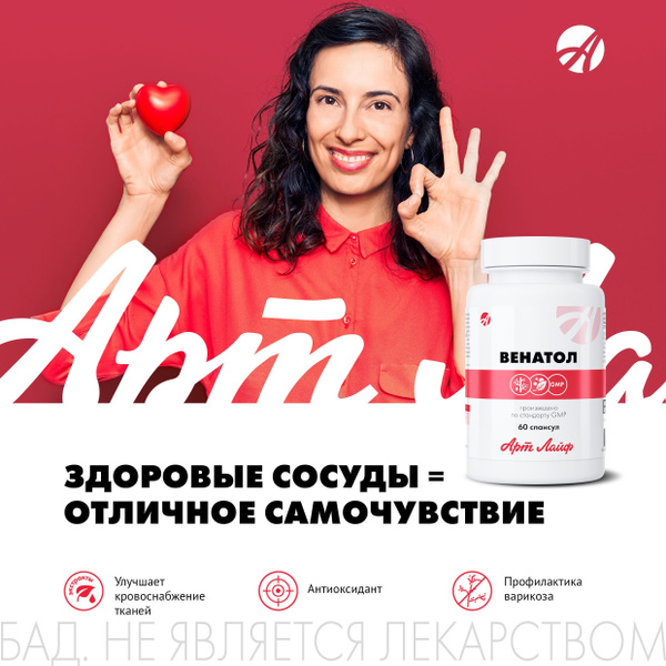 ArtLife Venatol: Herbal Capsules for Varicose Veins Prevention & Support