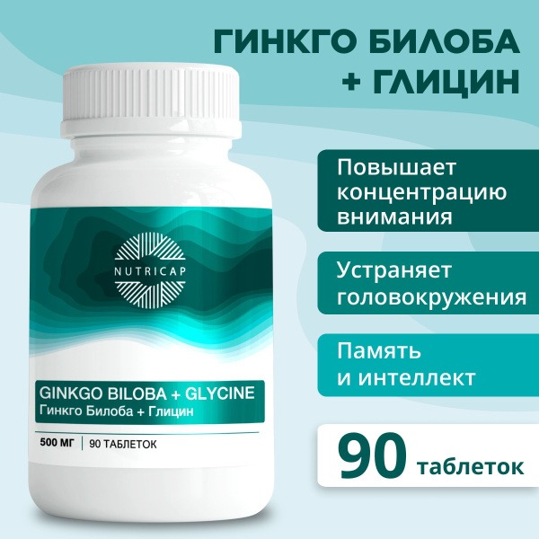 Ginkgo Biloba & Glycine: Brain & Memory Support Supplement (90 Capsules, 500mg)