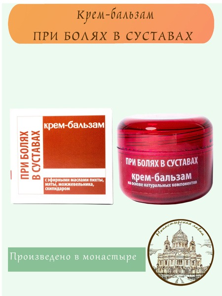 Joint Pain Relief Cream Balm (15g), Natural Ingredients - Monastery Product