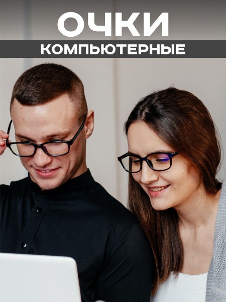 Computer Glasses