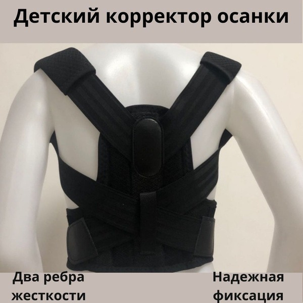 Kids Posture Corrector: Brace & Support