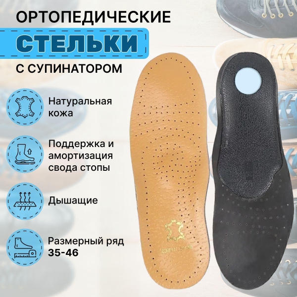 Orthotic Insoles with Arch Support (Sizes 35-36) - Men & Women