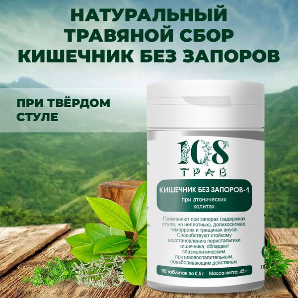 Gut Cleanse Tablets: Constipation & Hemorrhoid Relief (90 Count)