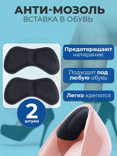 Black Heel Grips for Shoes - Anti-Blister Protection (1 Pair)