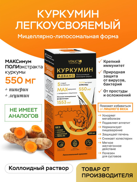 Curcumin Advanced with Piperine & Lecithin: VITAUCT Supplement