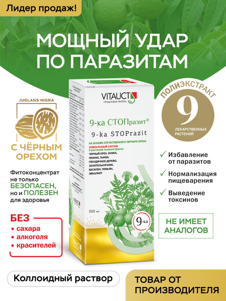 StopParasite Complex 9-Step Detox - VITAUCT